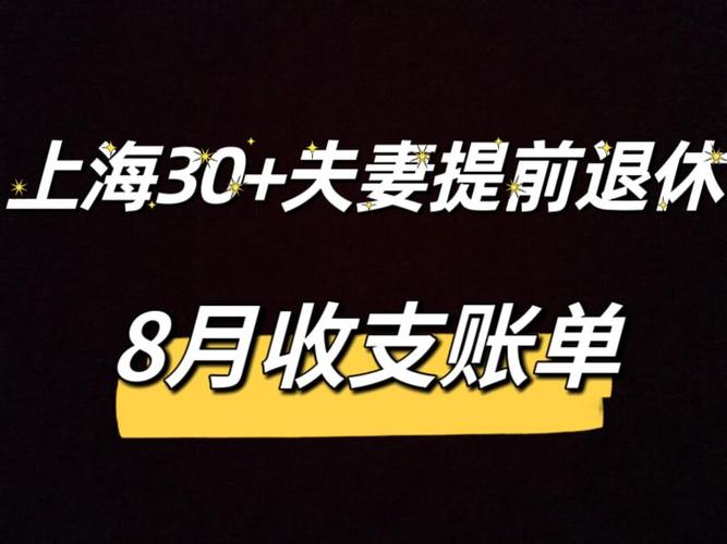 在上海生活一个月要花多少钱