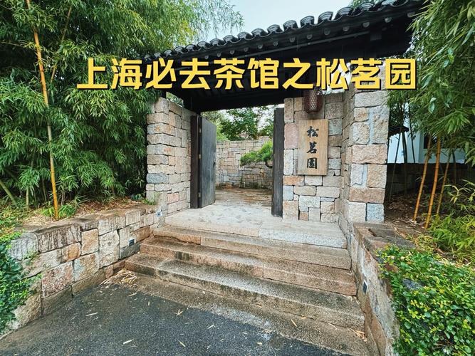 上海品茶哪里好_上海喝茶品茶_上海品茶好去处